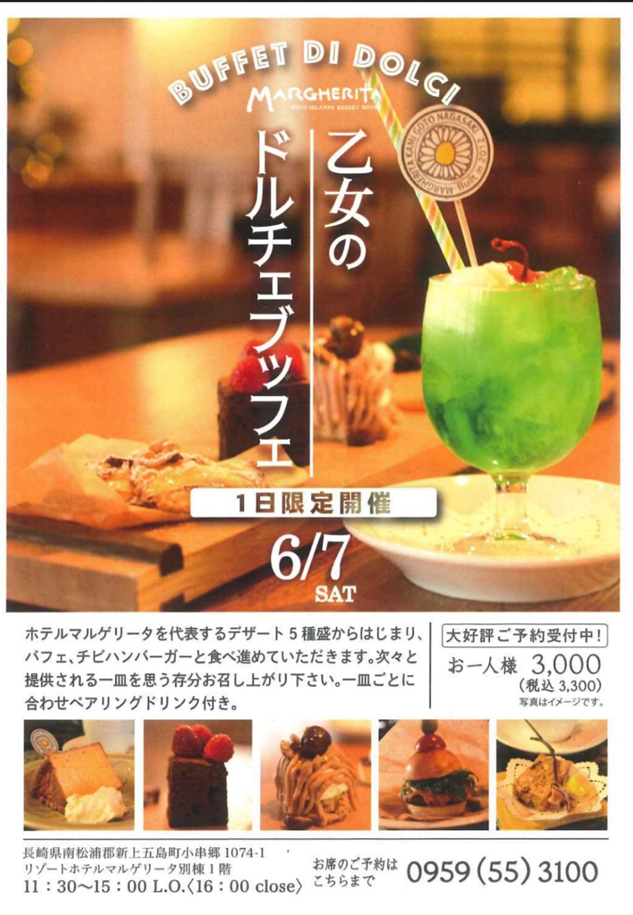 乙女のドルチェビュッフェ