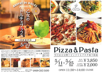 5月開催のピッツァとパスタ食べ放題と乙女のドルチェブッフェ