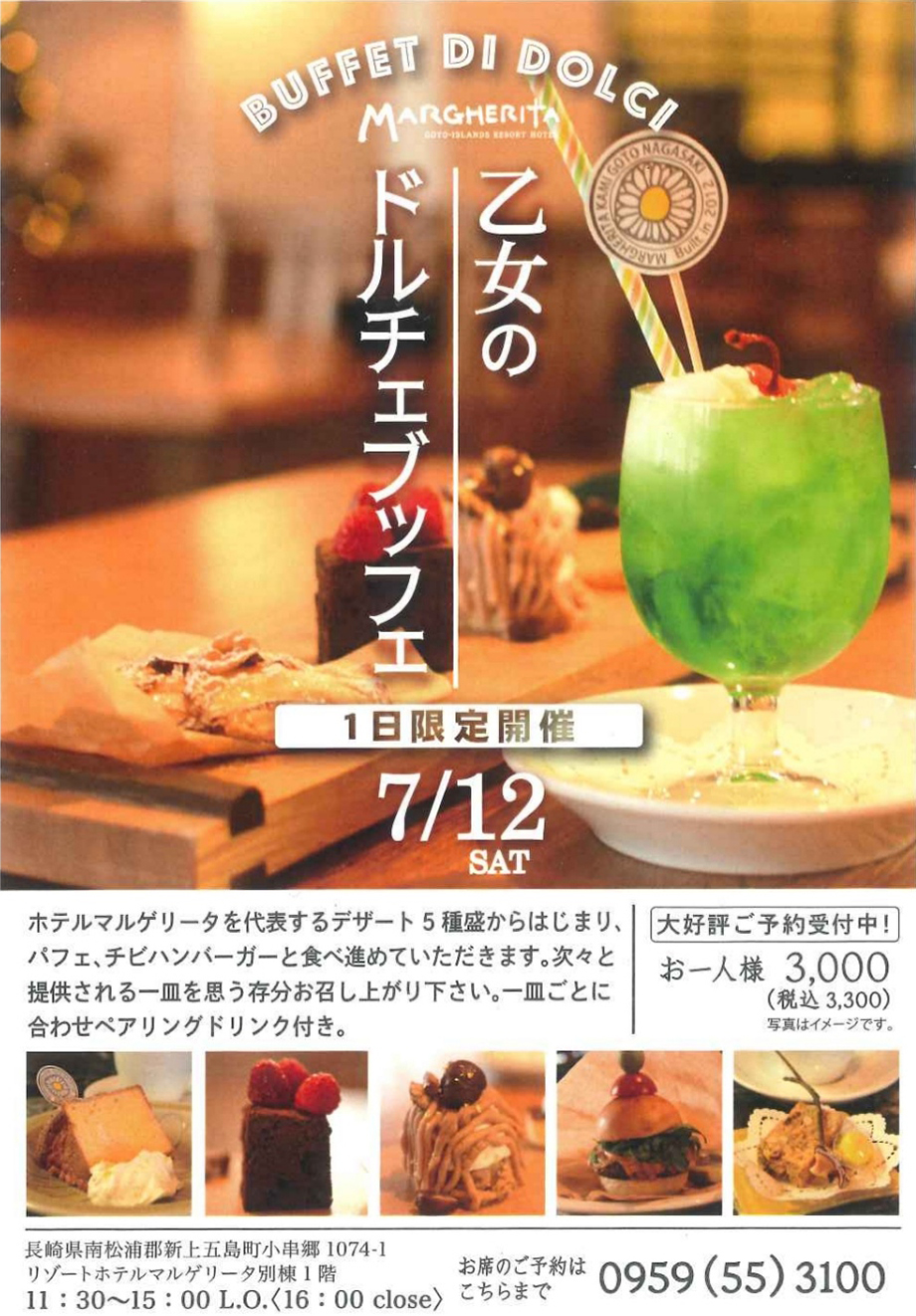 乙女のドルチェビュッフェ