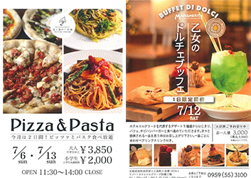 7月開催のピッツァとパスタ食べ放題と乙女のドルチェブッフェ