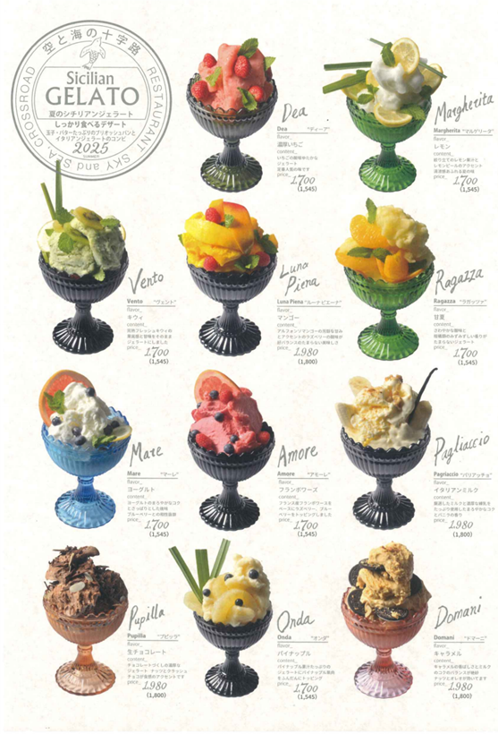Siciliaan GELATO 夏のシチリアンデザート