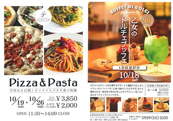 10月開催のピッツァとパスタ食べ放題と乙女のドルチェブッフェ