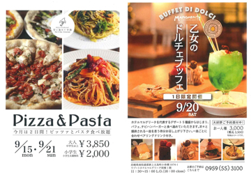 9月開催のピッツァとパスタ食べ放題と乙女のドルチェブッフェ