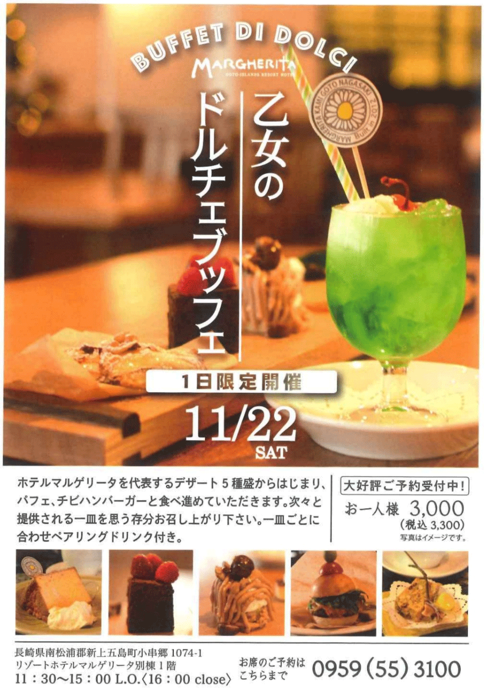 乙女のドルチェビュッフェ