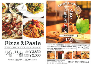 11月開催のピッツァとパスタ食べ放題と乙女のドルチェブッフェ