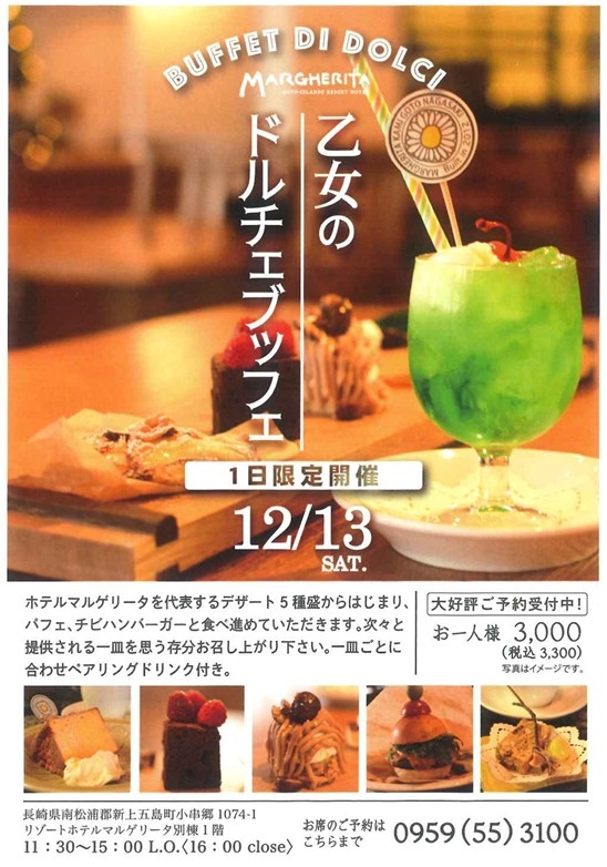 乙女のドルチェビュッフェ