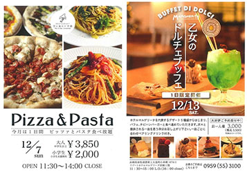 12月開催のピッツァとパスタ食べ放題と乙女のドルチェブッフェ