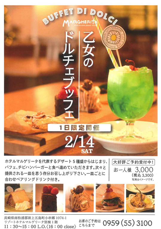 乙女のドルチェビュッフェ