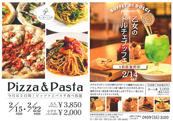 2月開催のピッツァとパスタ食べ放題と乙女のドルチェブッフェ