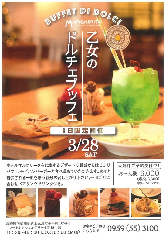 乙女のドルチェビュッフェ