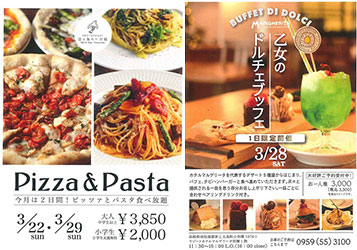 3月開催のピッツァとパスタ食べ放題と乙女のドルチェブッフェ